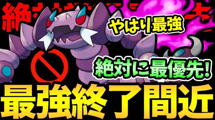 残り時間わずか！最強ポケモンを最優先でGETせよ！結局シャドウドラピオンが最強なんですね【 ポケモンGO 】【 GOバトルリーグ 】【 GBL 】【 スーパーリーグ 】