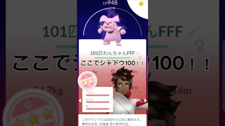 今年GETした個体値MAXのポケモン紹介！！#ポケモン #ポケモンgo #色違い100#個体値100