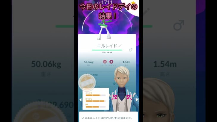 メガエルレイドのレイドデイの結果 ♯ポケモンGO ♯ポケモン ♯レイドデイ ♯色違い ♯エルレイド ♯メガエルレイド ♯メガレイド