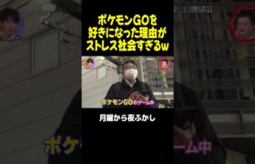 ポケモンGOにハマってる理由が闇深いおじさんｗｗｗ #月曜から夜ふかし #マツコ #村上信五