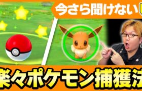 今さら聞けない効率的な捕獲方法!!ナイスとかカーブってなんの効果があるの?【ポケモンGO】