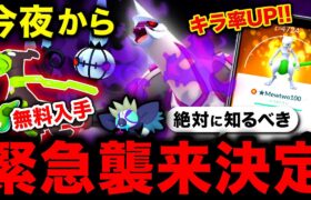 【速報】このあと新ポケモン＆シャドウ実装！リーダーの手持ち判明＆無料で貰えるジガルデのセルも！最新まとめ【ポケモンGO】