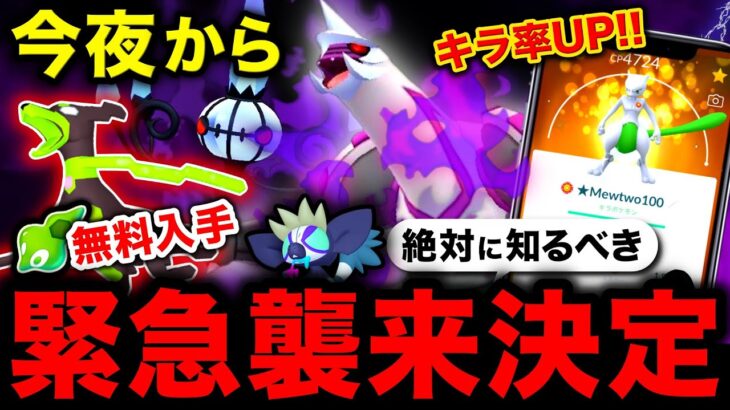 【速報】このあと新ポケモン＆シャドウ実装！リーダーの手持ち判明＆無料で貰えるジガルデのセルも！最新まとめ【ポケモンGO】