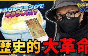 【ポケモンGO】笑っちゃうほど分かりやすい！新アイテム「キラチャーム」とは？ツアーパスデラックスって何なん？買った方がいいの？【キラフレンド確定】