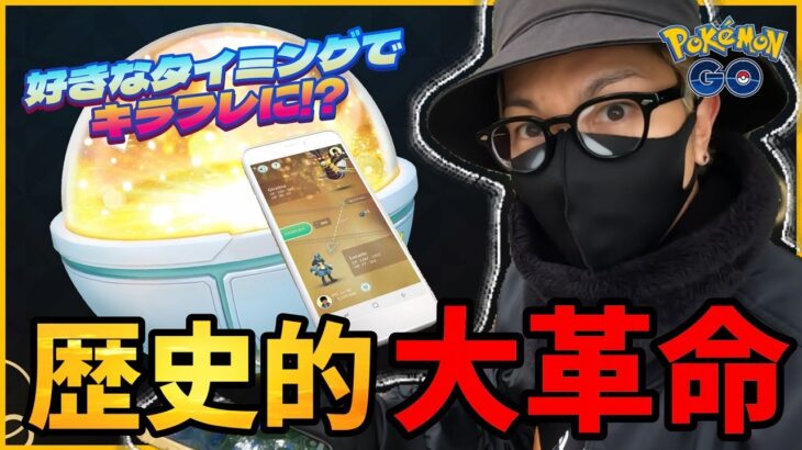 【ポケモンGO】笑っちゃうほど分かりやすい！新アイテム「キラチャーム」とは？ツアーパスデラックスって何なん？買った方がいいの？【キラフレンド確定】