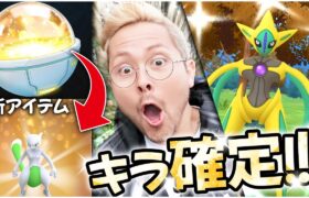 キラフレンド確定アイテムが神すぎる！！！デオキシス色違い狙いでソロレイド！！【ポケモンGO】