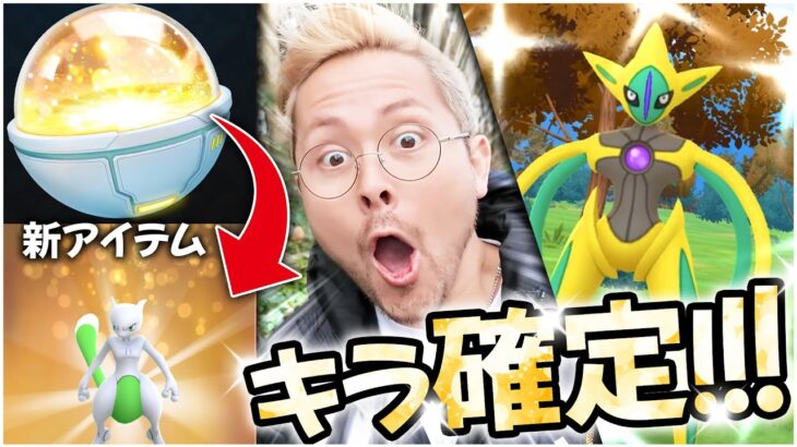 キラフレンド確定アイテムが神すぎる！！！デオキシス色違い狙いでソロレイド！！【ポケモンGO】