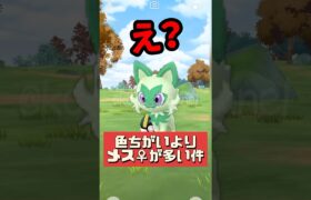 【ポケモンGO】ニャオハの色ちがい確率とニャオハメス♀の確率の違い！時間までに進化するのを忘れずに！ #コミニュティデイ #2025年1月5日