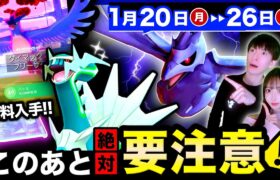 大幅強化された○○がヤバ過ぎる強さに！初の伝説ダイマックス実装！ディアルガと特別わざ習得を逃してはいけない週間まとめ【ポケモンGO】