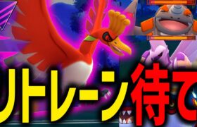 なあ、ドサイドン。いつから有利だと勘違いしてた？『シャドウホウオウ』【マスターリーグ】【ポケモンGO】