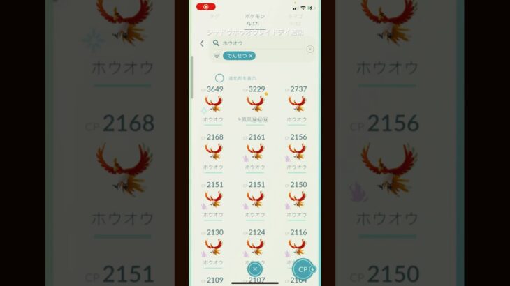 ホウオウレイドデイ微妙だった#ポケモンGO