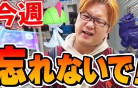 アーマーガア欲しい人は要注意!?!?激アツ砂ボーナスを活かせ!!!【ポケモンGO】