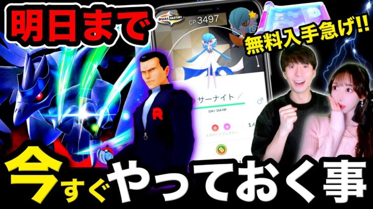 今すぐやって！無料入手のアイテム&ボーナスを逃すな！ラルトスコミュニティデイ復刻ライブ【ポケモンGO】