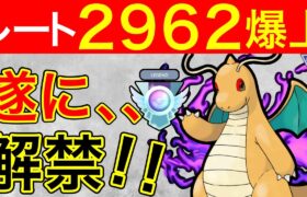 【行くぞレジェンド】さぁゴリ押しでレートも上げていこうぜっ！！【ポケモンGO】