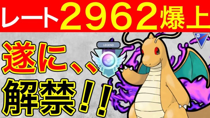 【行くぞレジェンド】さぁゴリ押しでレートも上げていこうぜっ！！【ポケモンGO】