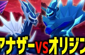 オリジンディアルガ君さぁ、きみ攻撃低いね？ｗ『アナザーディアルガ』【ポケモンGO】【マスターリーグ】