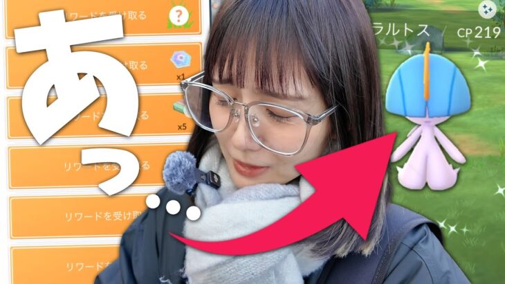 あっ…運を使い放した…？ラルトスの復刻コミュニティディ！【ポケモンGO】