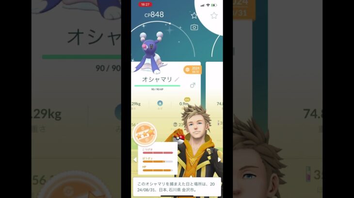 【ポケモンGO】色違い紹介