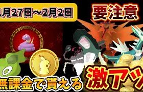 知らないと絶対ミスる落とし穴。最強ポケモン降臨！無課金もポケコインが手に入る激アツに注意！【ポケモンGO】