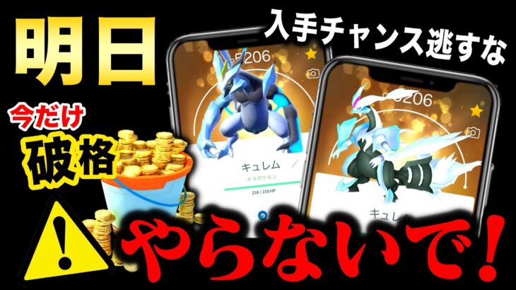 【早めに見て！】１日分損してしまう！絶対知るべき注意点と破格すぎるポケコイン登場！新情報まとめ【ポケモンGO】