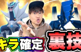 博士に送り過ぎないで！あと確定でキラポケモンにする裏技知ってた？【ポケモンGO】