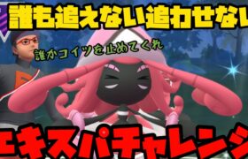 【ポケモンGO】レート爆上げテテフとエキスパチャレンジ！【マスターリ―グ】