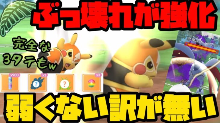 【ポケモンGO】ぶっ壊れが更にぶっ壊れ！マスクドピカチュウが弱いはずない！【リトルジャングル】