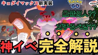 （今すぐ確認）激アツイベント！準備すべき対策ポケモン徹底解説！おすすめ討伐パーティも！　ポケモンGO　イベント解説　キョダイマックスキングラー対策