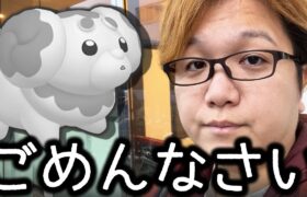 完全にやらかしました本当にごめんなさい【ポケモンGO】