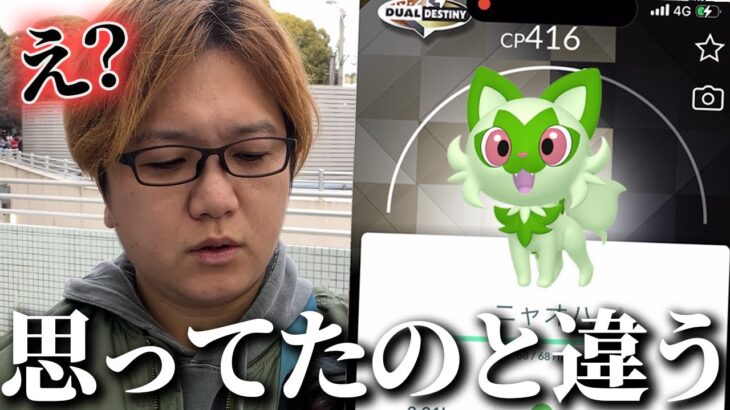 えっこれで合ってます??ニャオハコミュデイ全力プレイの結果がこちらです【ポケモンGO】