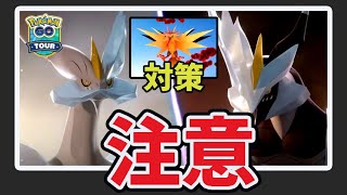 【ポケGO神速報】ついに合体キュレム正式実装！激レアにする合体条件＆注意点！伝説ダイマックス対策が鬼すぎた