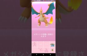 【ポケモンGO】リザードンをメガシンカさせた記録。