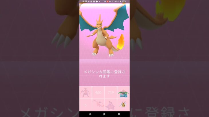 【ポケモンGO】リザードンをメガシンカさせた記録。