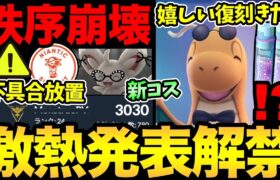 ひどすぎる不具合を放置…ナイアンちゃんとして！激熱イベントきたー！コスポケ大量！嬉しいボーナスも！【 ポケモンGO 】【 GOバトルリーグ 】【 GBL 】【 スーパーリーグ 】