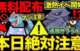 間違えると大損！順番に絶対注意して！超ありがたい無料配布も！ついにアーマーガア実装！さらに追加サプライズ！？【 ポケモンGO 】【 GOバトルリーグ 】【 GBL 】【 スーパーリーグ 】