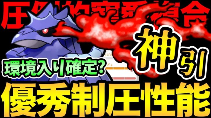 新時代の幕開けだ！アーマーガア環境入りか！？優秀すぎるタイプで支配する！【 ポケモンGO 】【 GOバトルリーグ 】【 GBL 】【 スーパーリーグ 】