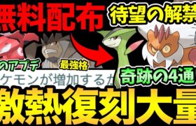 レイドが熱すぎる！最強たちが復刻！さらにポケモンが増えるアプデ！？待望のスーパー個体解禁も！【 ポケモンGO 】【 GOバトルリーグ 】【 GBL 】【 スーパーリーグ 】