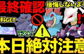 絶対にお忘れなく！今日を逃すと超後悔！無料入手にやつあたり消去！特別技の習得まで！【 ポケモンGO 】【 GOバトルリーグ 】【 GBL 】【 スーパーリーグ 】