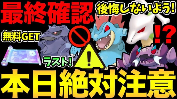 絶対にお忘れなく！今日を逃すと超後悔！無料入手にやつあたり消去！特別技の習得まで！【 ポケモンGO 】【 GOバトルリーグ 】【 GBL 】【 スーパーリーグ 】