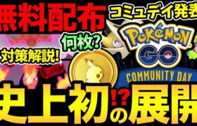 ナイアン…全部間違う！史上初のコミュデイが発表！ポケコインは何枚もらえる？マックスバトルの対策も【 ポケモンGO 】【 GOバトルリーグ 】【 GBL 】【 キョダイマックス 】