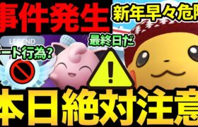 新年早々バグってる！？パスが無駄になる？今日は絶対気をつけて！今年もポケモンGO楽しんでいきましょう【 ポケモンGO 】【 GOバトルリーグ 】【 GBL 】【 スーパーリーグ 】