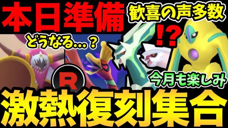 今日から準備意識！今月のポケGOが楽しみすぎる！期待イベントや歓喜の復刻レイドも！【 ポケモンGO 】【 GOバトルリーグ 】【 GBL 】【 スーパーリーグ 】