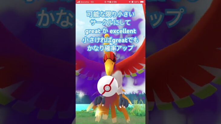 【ポケモンGO】シャドウレイド！シャドウホウオウ捕獲方法★ #ポケモンgo #ホウオウ #捕獲方法