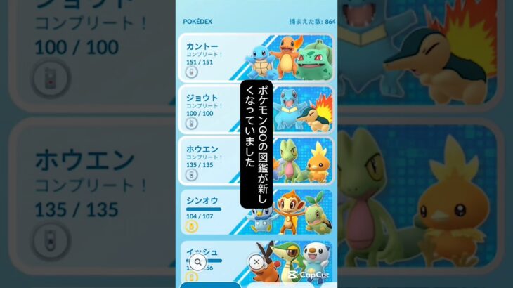 【ポケモンGO】図鑑が新しくなっていました #ポケモン #ポケモンgo