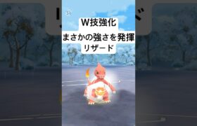 『ポケモンGO』めちゃくちゃ強化されて実は強いリザード【スーパーリーグ】#ポケモン #ポケモンgo #gbl #pokemon #pokemongo #ゲーム #ゲーム実況 #shorts