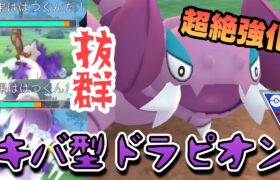 『ポケモンGO』あの強化技が環境にバク強ドラピオン！まさかのぶっささり【スーパーリーグ】 #ポケモン #ポケモンgo #gbl #pokemongo #pokemon #ゲーム実況 #ゲーム