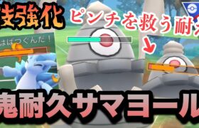 『ポケモンGO』パンチマンサマヨール！強化されて強いし耐久力もヤバすぎる【スーパーリーグ】 #ポケモンgo #ポケモン #gbl #pokemongo #pokemon #ゲーム #ゲーム実況