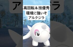 『ポケモンGO』技が優秀すぎるアルクジラ【ホリデーリトルカップ】#ポケモン #ポケモンgo #gbl #pokemongo #pokemon #ゲーム #ゲーム実況 #shorts #short