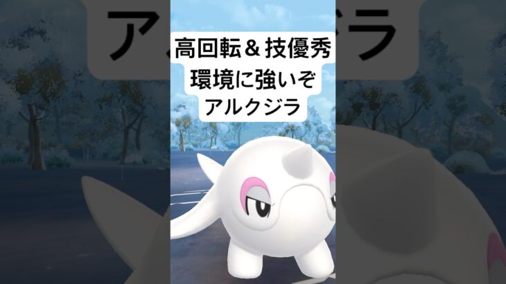 『ポケモンGO』技が優秀すぎるアルクジラ【ホリデーリトルカップ】#ポケモン #ポケモンgo #gbl #pokemongo #pokemon #ゲーム #ゲーム実況 #shorts #short