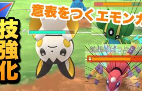 『ポケモンGO』あの高火力技で大ダメージ！高回転で優秀なエモンガ【スーパーリーグ】 #ポケモン #ポケモンgo #pokemongo #pokemon #ゲーム #ゲーム実況 #実況 #配信